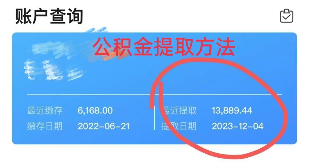 最新广州公积金取现中介方法分析(最方便真实的西双版纳广州公积金提取中介方法)