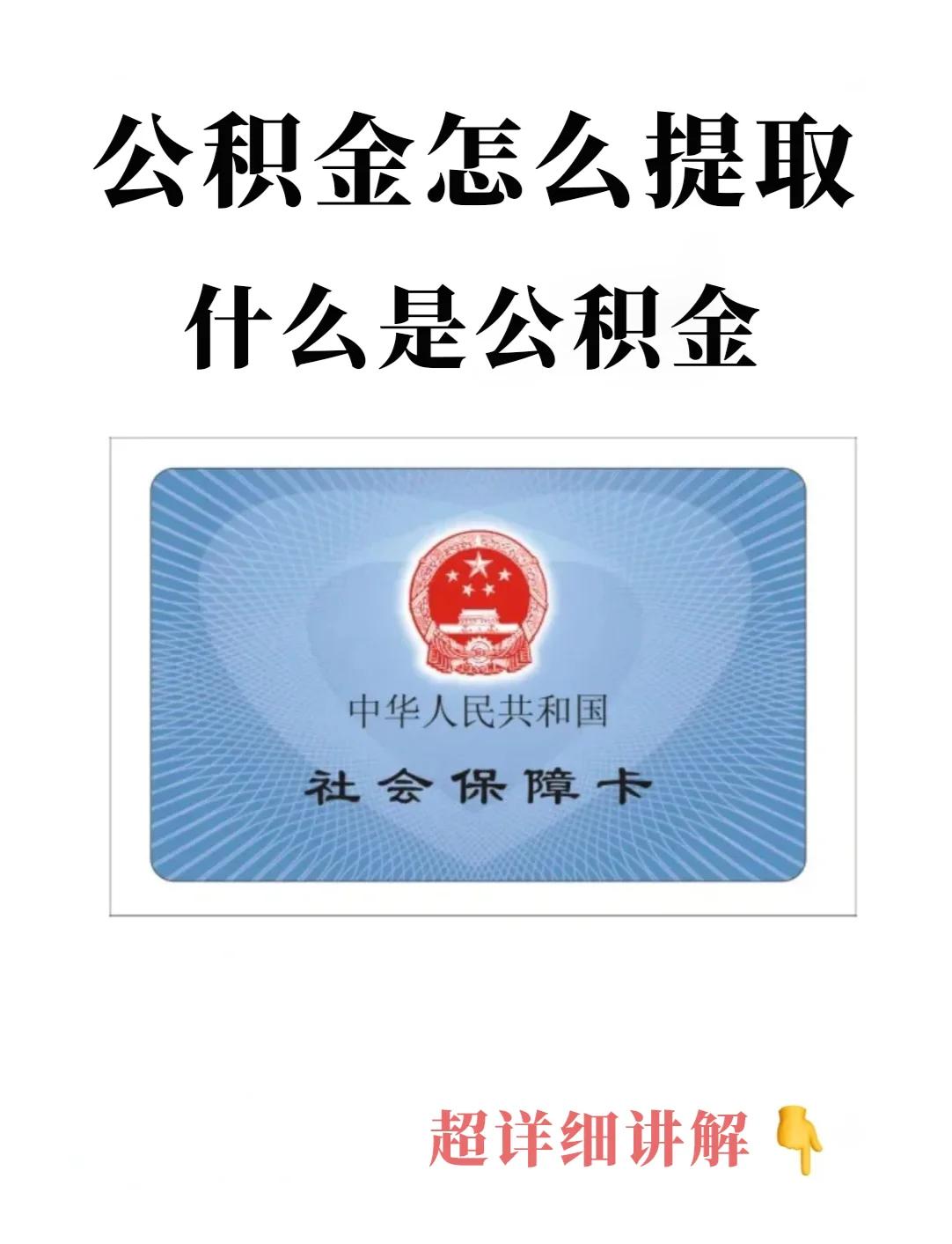 最新回收公积金卡方法分析(最方便真实的西双版纳公积金卡取消了吗方法)