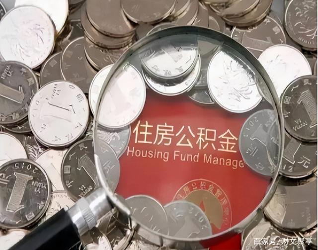 最新公积金卡的钱不用会过期吗方法分析(最方便真实的西双版纳公积金卡的钱不用会过期吗怎么办方法)