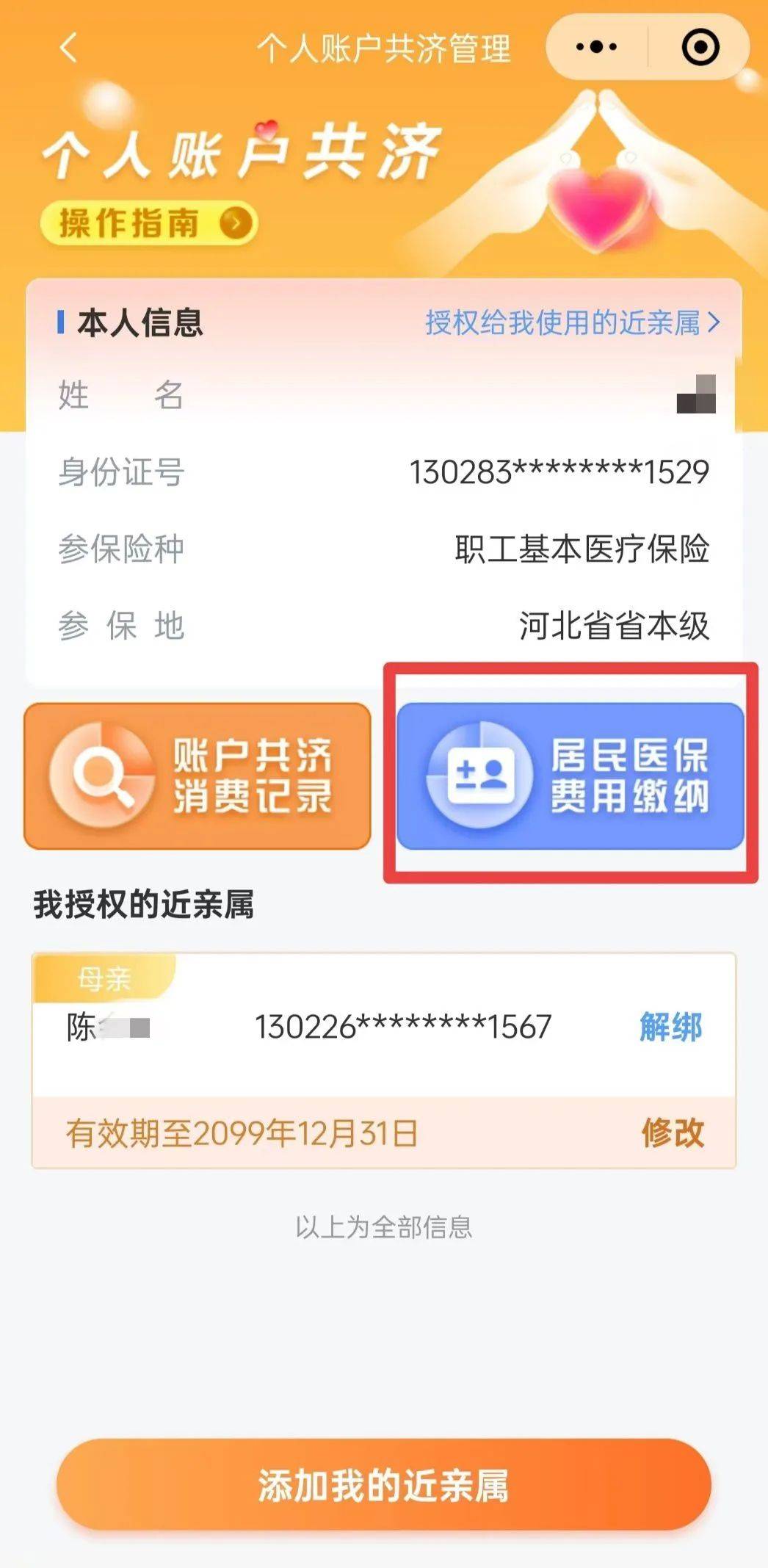 最新惠民保公积金卡支付方法分析(最方便真实的西双版纳惠民公积金管理中心方法)