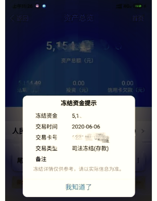 最新法院冻结银行卡公积金卡会被冻结吗方法分析(最方便真实的西双版纳法院冻结银行卡公积金卡会被冻结吗方法)