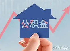 最新急用钱24小时套公积金卡方法分析(最方便真实的西双版纳急用钱24小时套公积金卡可以吗方法)