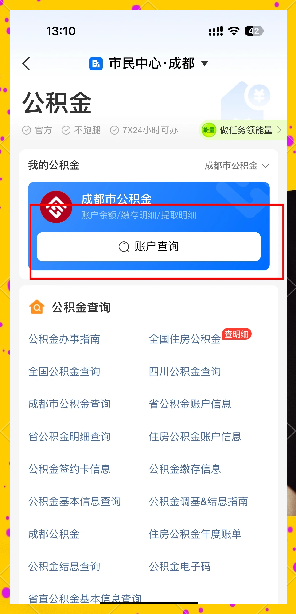 最新网上说公积金提取是真的吗方法分析(最方便真实的西双版纳网上帮忙提取公积金是真的吗方法)
