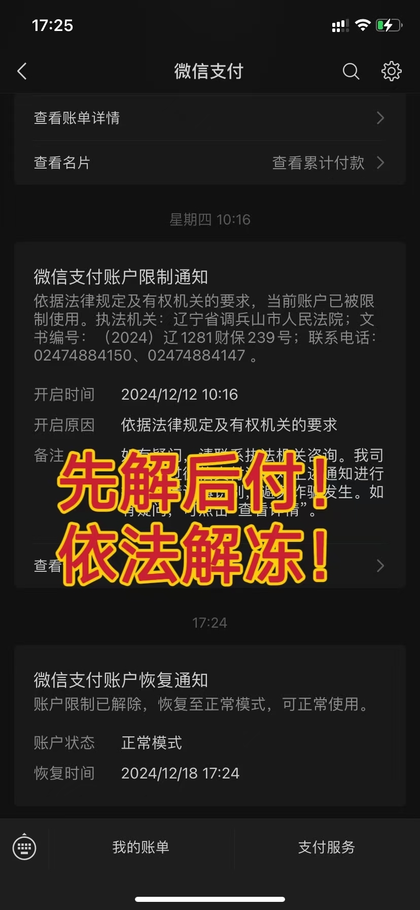 最新国家不允许冻结微信零钱了吗方法分析(最方便真实的西双版纳司法冻结多久解冻方法)