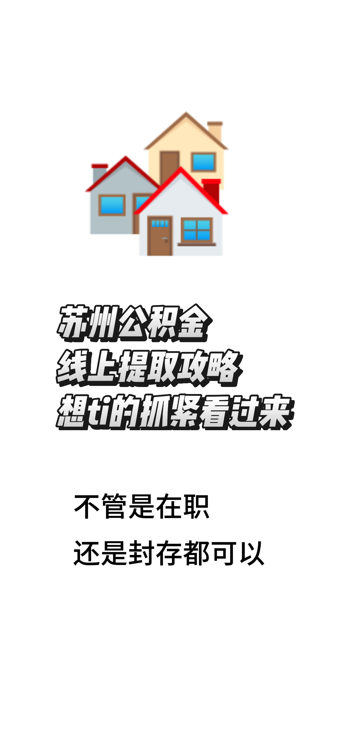 最新找中介10分钟提取公积金苏州方法分析(最方便真实的西双版纳苏州租房委托提取公积金方法)
