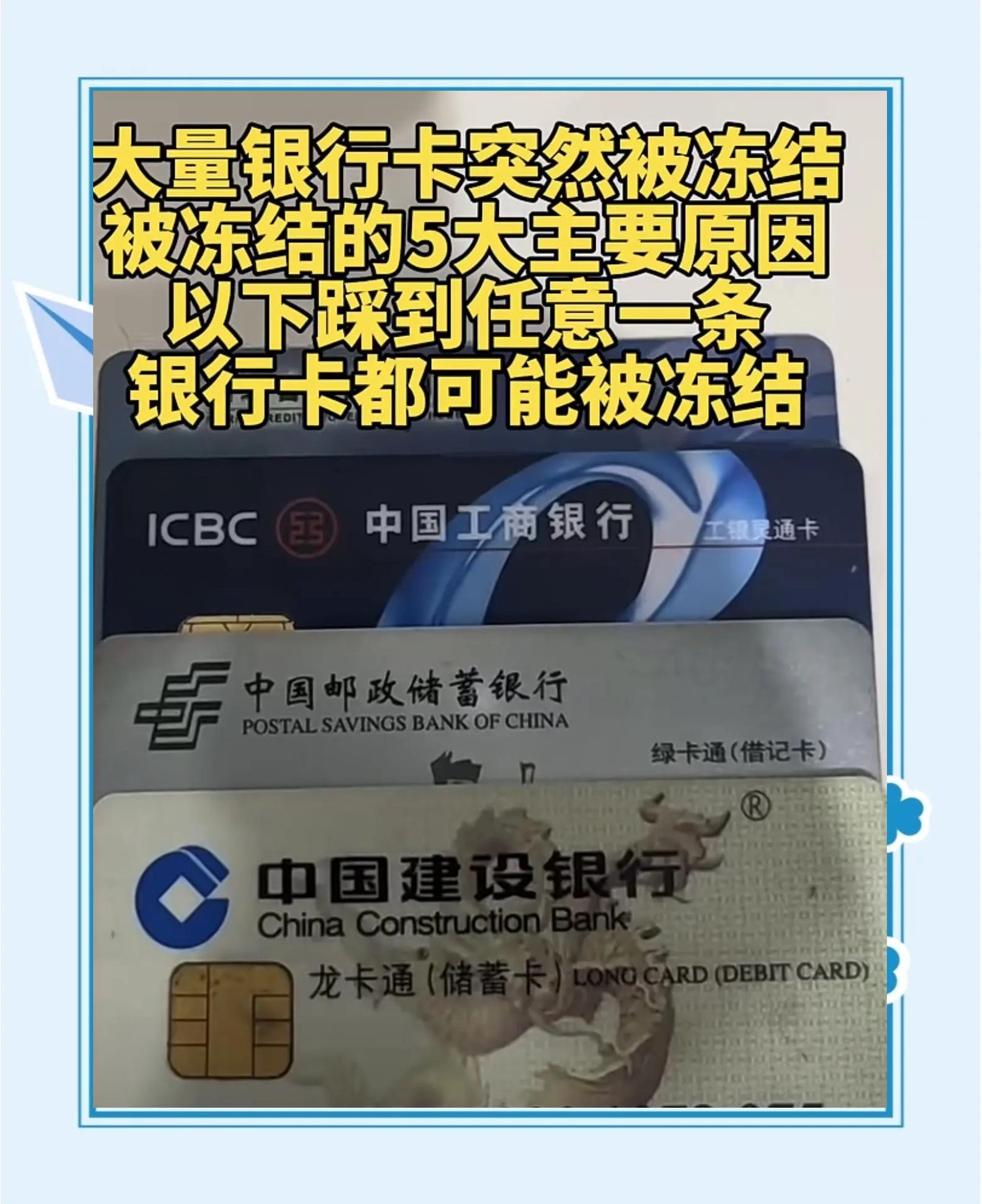 最新七种不能冻结的卡方法分析(最方便真实的西双版纳那些帐户不能冻结方法)