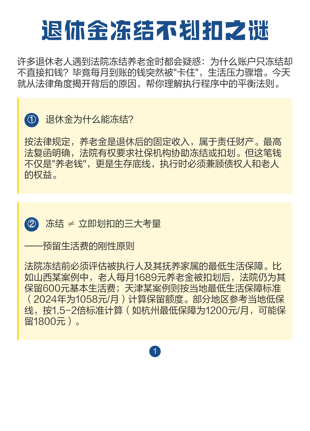 最新冻结退休金最新规定方法分析(最方便真实的西双版纳冻结退休金一般多久方法)