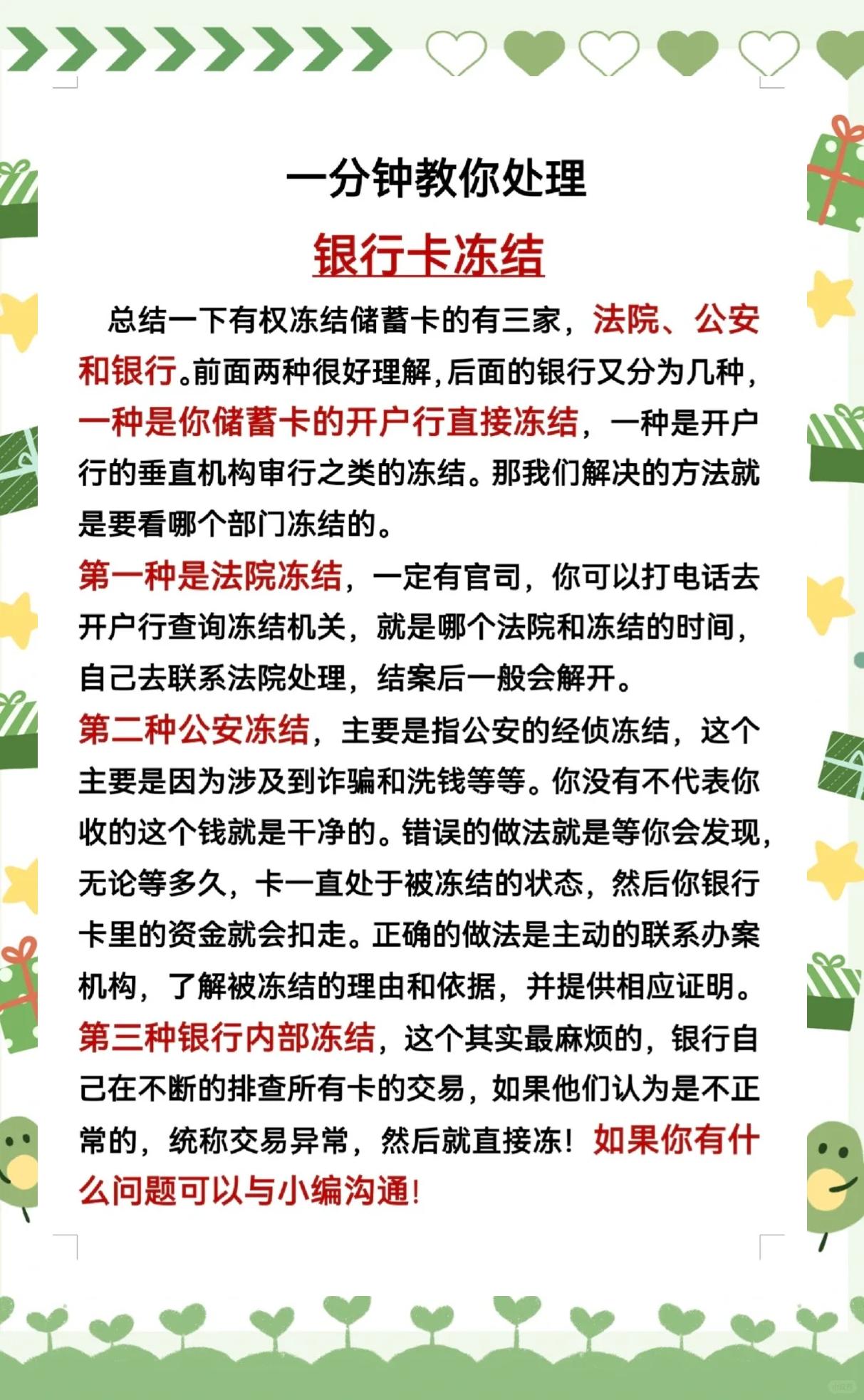 最新法院冻结社保卡的规定方法分析(最方便真实的西双版纳法院冻结社保卡多久解冻方法)