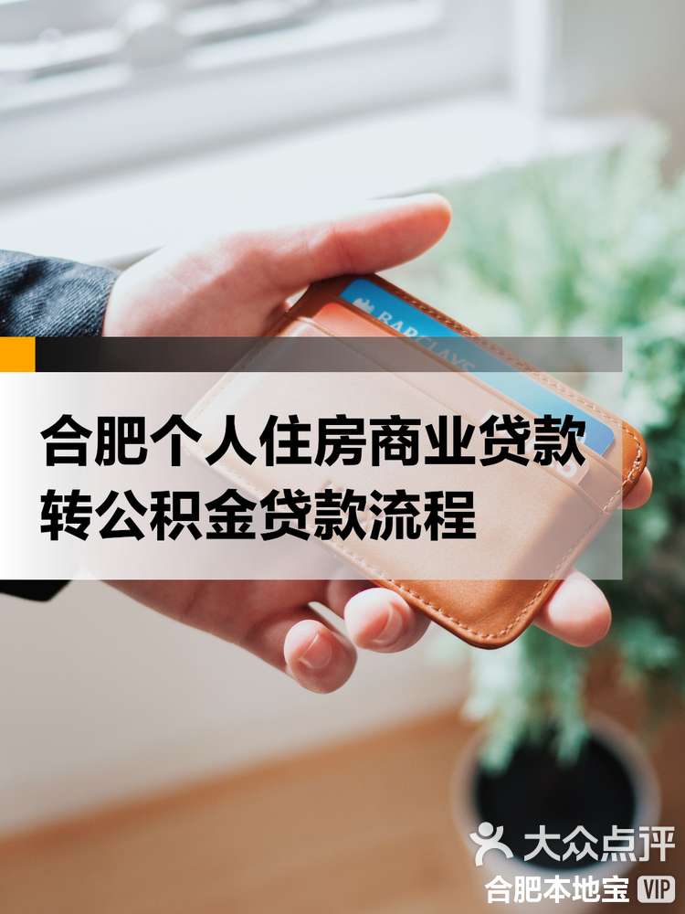 最新合肥哪里可以套公积金卡方法分析(最方便真实的西双版纳合肥住房公积金卡怎么办理方法)