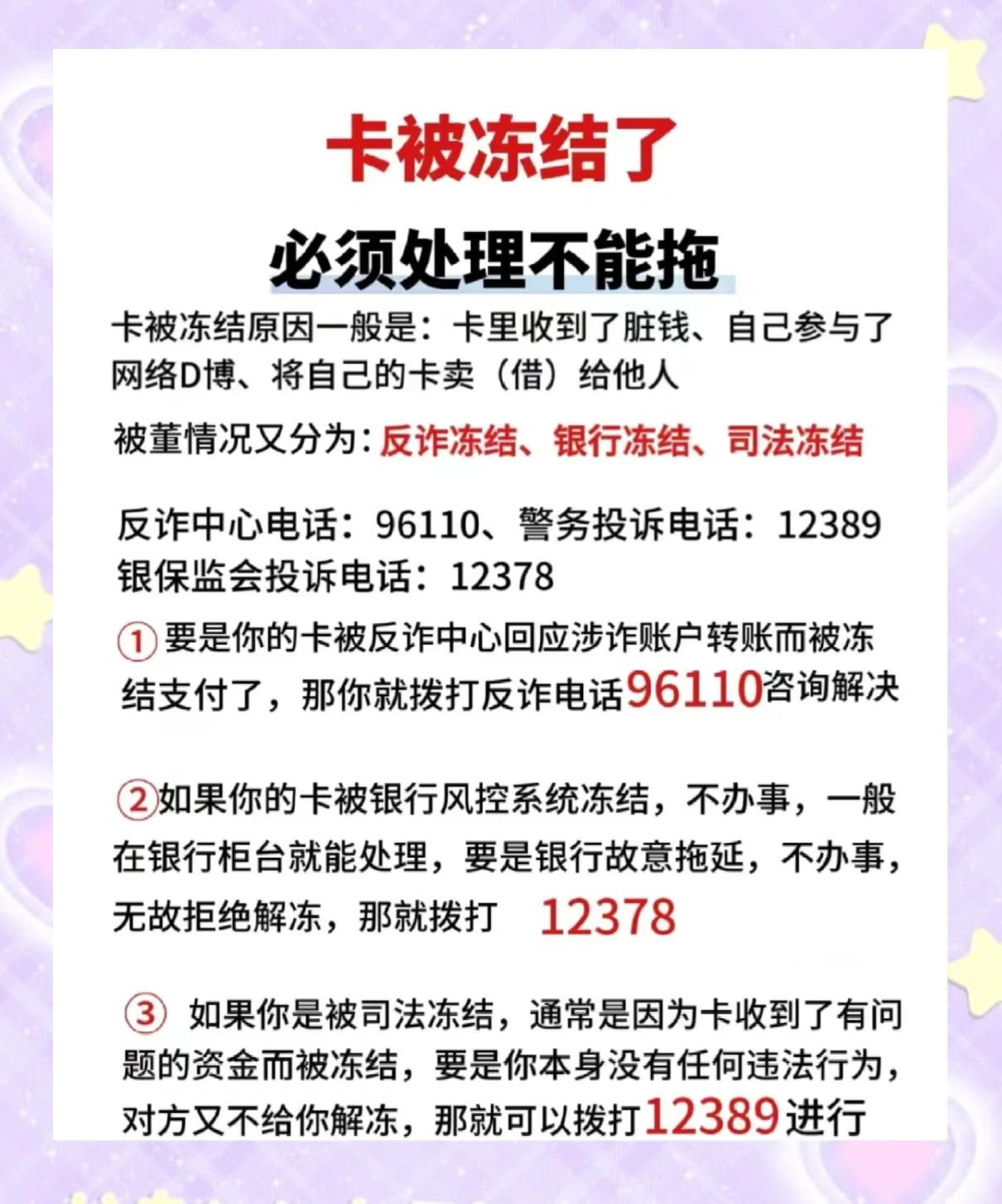 最新公积金卡的银行卡会被法院冻结吗方法分析(最方便真实的西双版纳公积金卡的银行卡会被法院冻结吗怎么办方法)
