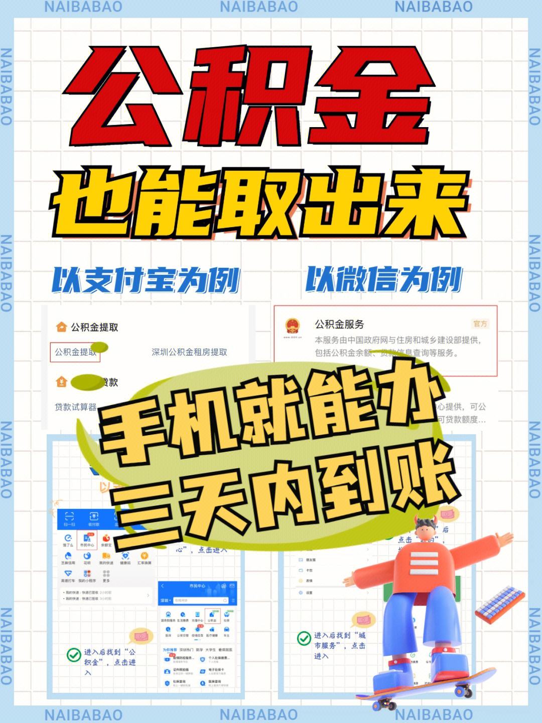 最新急用钱公积金卡的钱能取出来吗方法分析(最方便真实的西双版纳急用钱公积金卡的钱能取出来吗现在方法)