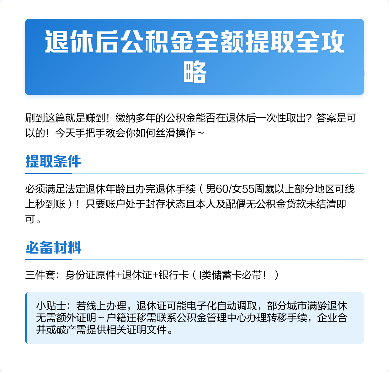 最新公积金换现金秒到账方法分析(最方便真实的西双版纳公积金换现金秒到账是真的吗方法)