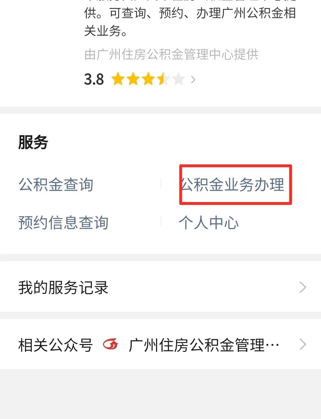 最新公积金卡提取现金到微信方法分析(最方便真实的西双版纳公积金提取到微信多久到账方法)