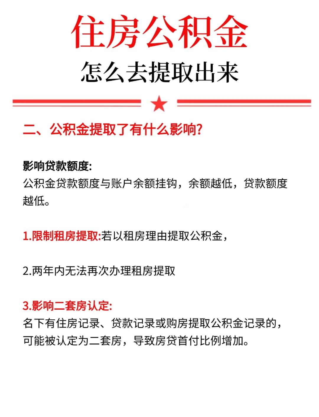 最新公积金提现渠道方法分析(最方便真实的西双版纳公积金提现渠道怎么选方法)