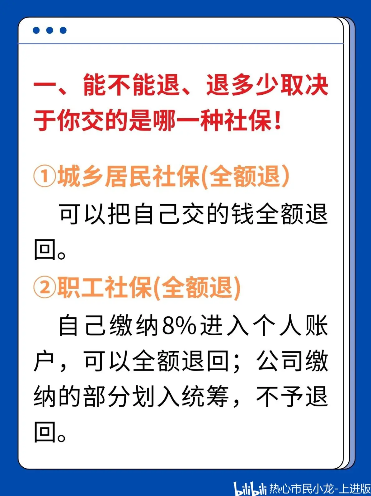 最新社保不想交了可以退吗方法分析(最方便真实的西双版纳个人灵活社保不想交了可以退吗方法)