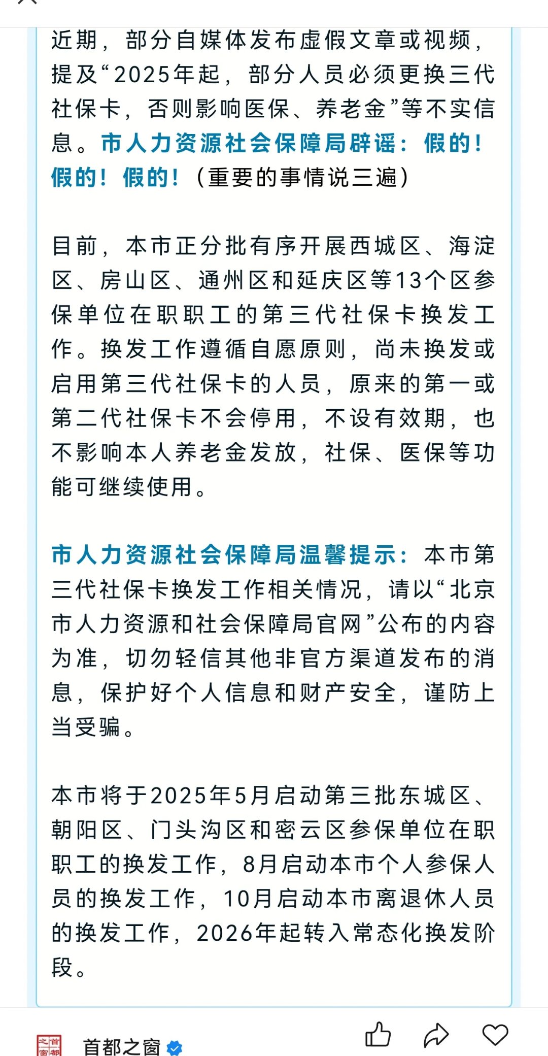 最新为什么不建议换3代社保卡方法分析(最方便真实的西双版纳为什么银行抢着换三代社保卡方法)