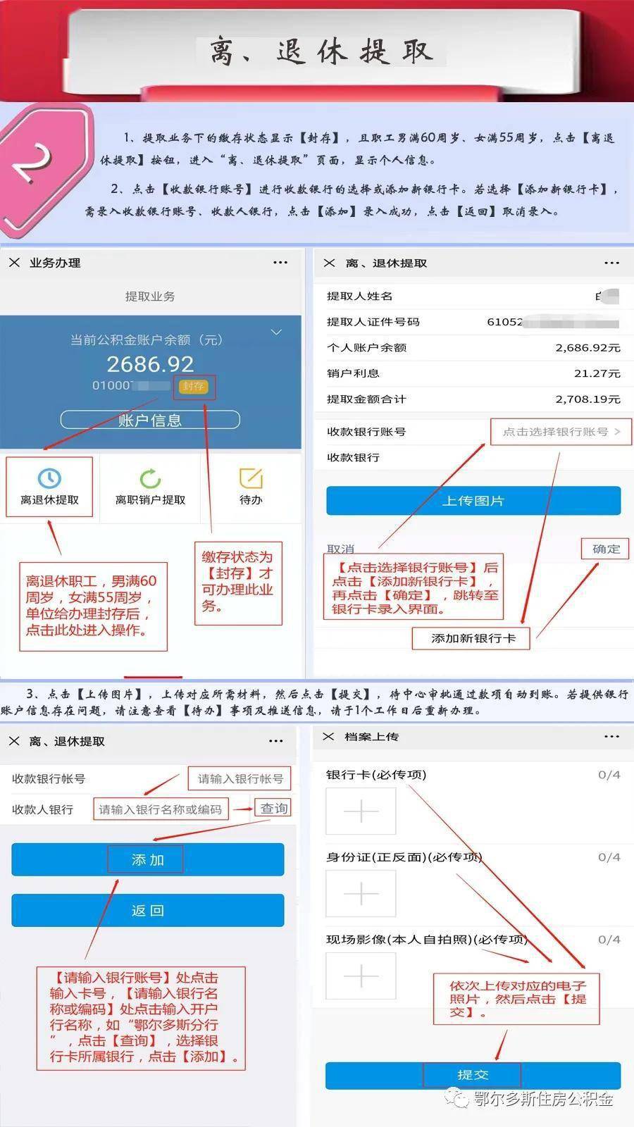 最新四川公积金24小时微信提现方法分析(最方便真实的西双版纳四川公积金24小时微信提现多久到账方法)