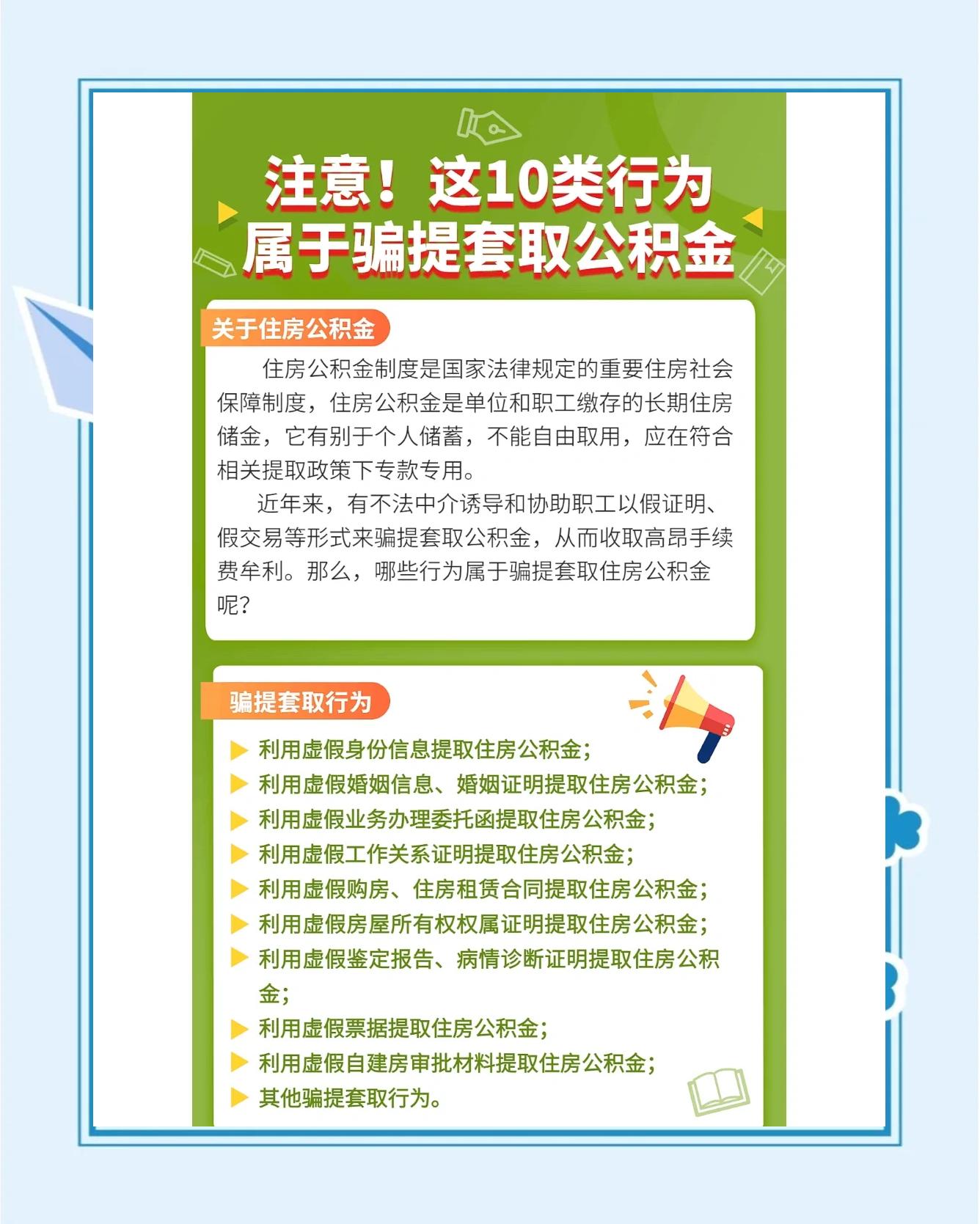 最新公积金套取现金最佳方法方法分析(最方便真实的西双版纳公积金套现需要什么手续方法)