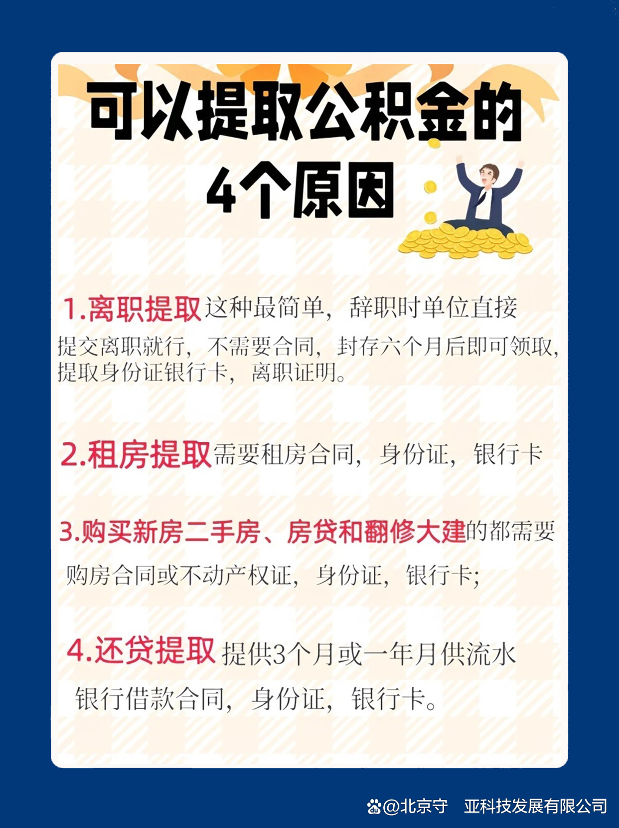 最新公积金卡余额会过期么方法分析(最方便真实的西双版纳公积金卡到期了,里面的钱还取吗?方法)