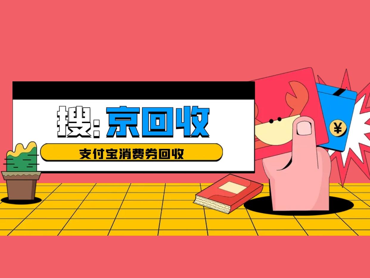 最新回收支付宝在线联系方法分析(最方便真实的西双版纳在线回收支付宝账号的联系方式方法)