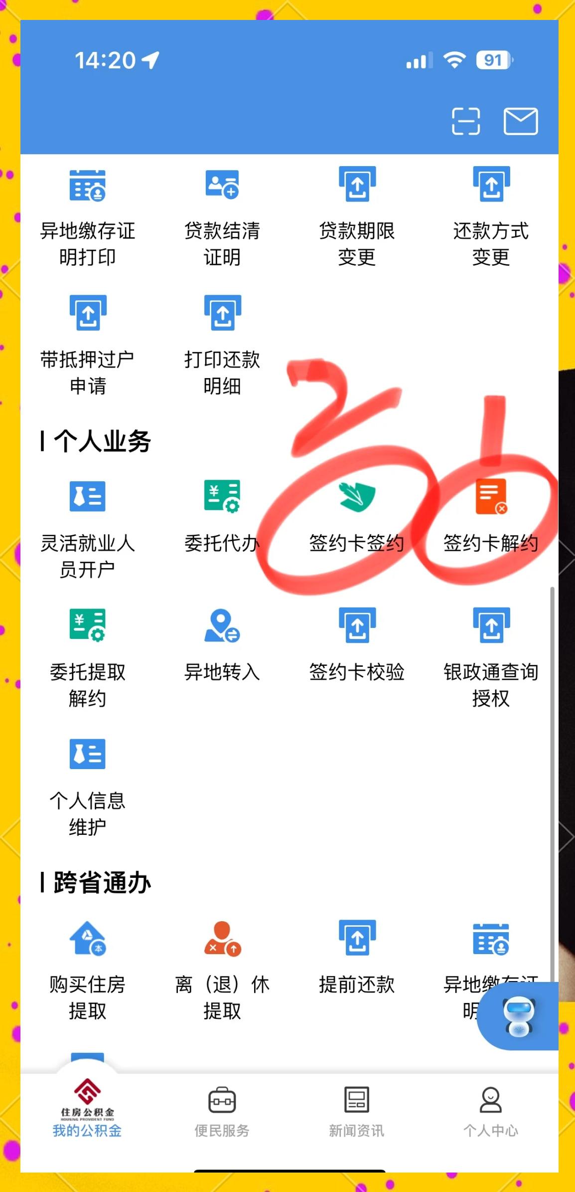最新回收公积金卡余额app方法分析(最方便真实的西双版纳公积金回收本金是什么意思?方法)