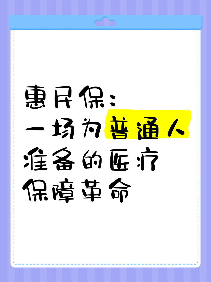 最新惠民保医疗险方法分析(最方便真实的西双版纳惠民保险怎样报销方法)