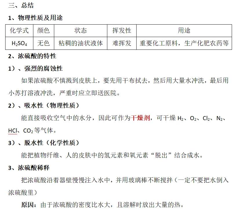 最新为什么用70%的浓硫酸方法分析(最方便真实的西双版纳为什么用70%的浓硫酸制氯气方法)