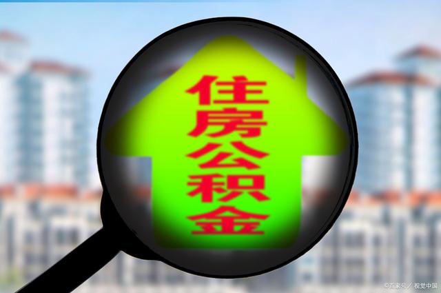 最新急用钱套公积金卡怎么套出来现金方法分析(最方便真实的西双版纳公积金套现满足什么条件方法)