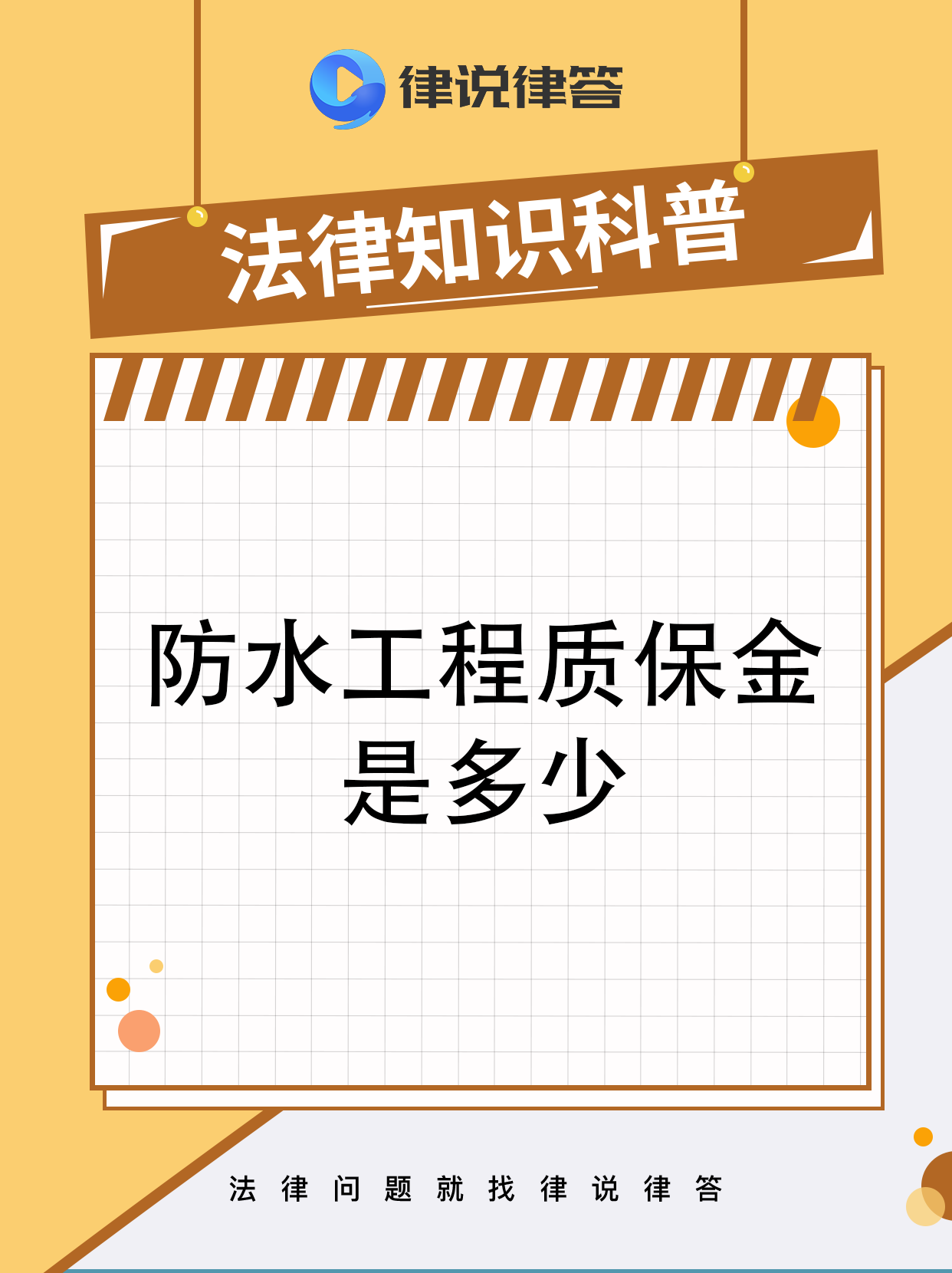 最新工程质保金比例是3%还是5%方法分析(最方便真实的西双版纳工程质保金的比例方法)