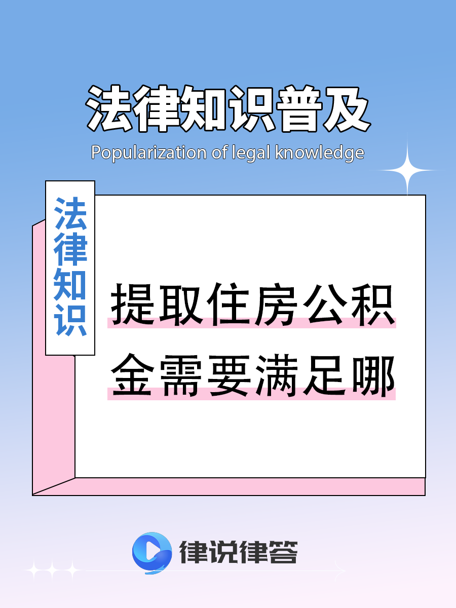 最新找中介提取公积金要坐牢吗方法分析(最方便真实的西双版纳找中介提取公积金要坐牢吗知乎方法)