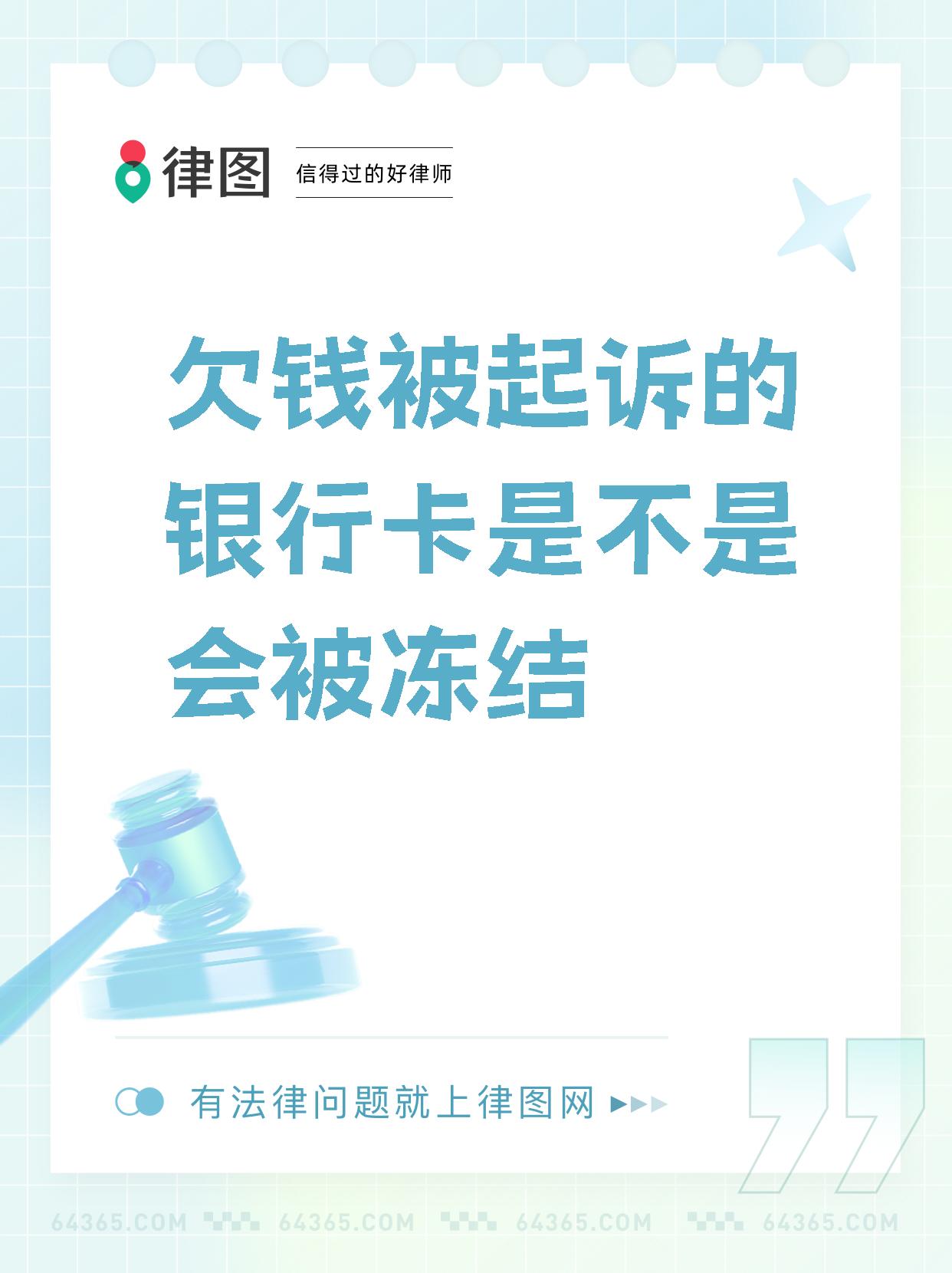 最新公积金卡会被法院冻结划扣吗方法分析(最方便真实的西双版纳住房公积金卡被冻结,钱能入帐户吗方法)