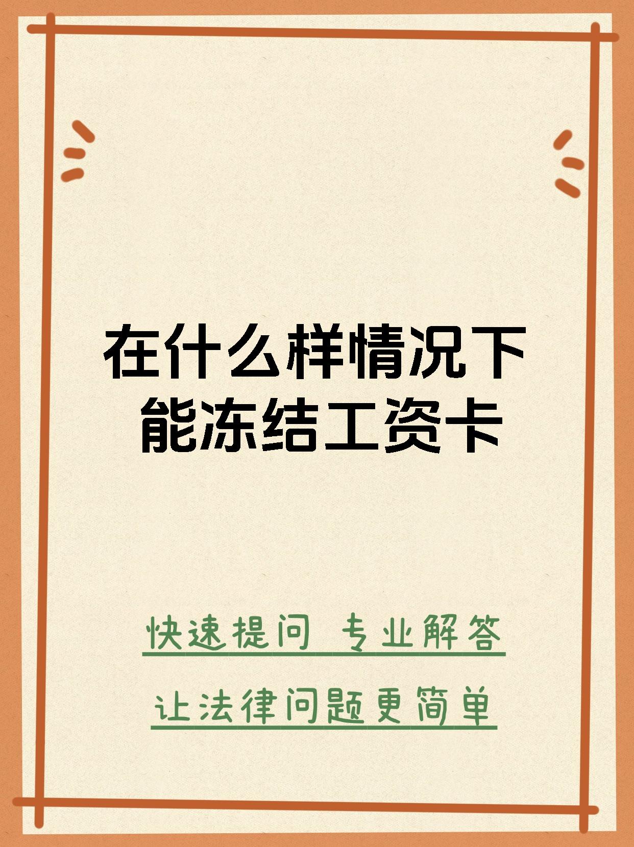 最新公积金卡会被法院冻结划扣吗方法分析(最方便真实的西双版纳住房公积金卡被冻结,钱能入帐户吗方法)