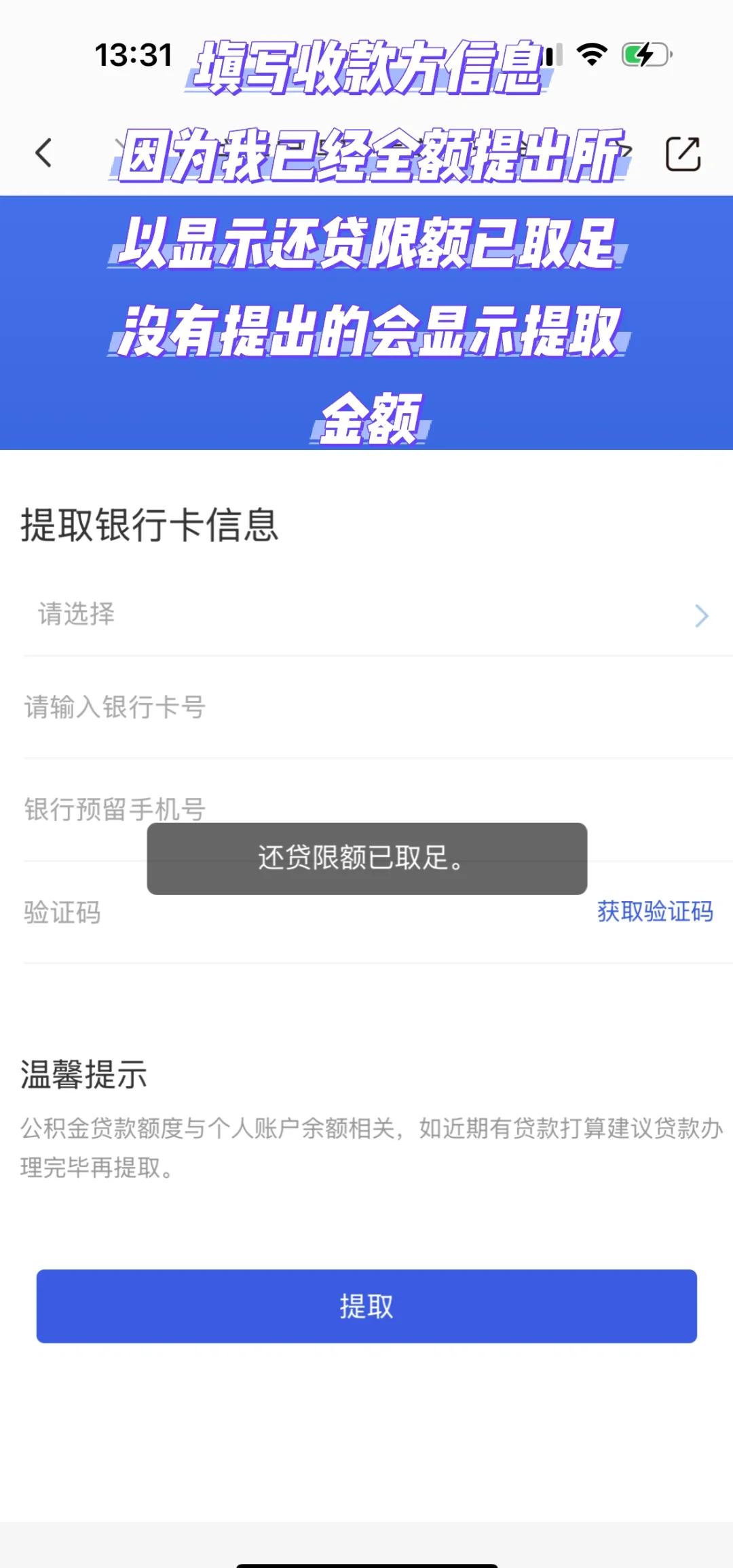 最新公积金小额取现方法分析(最方便真实的西双版纳公积金小额取现多久到账方法)