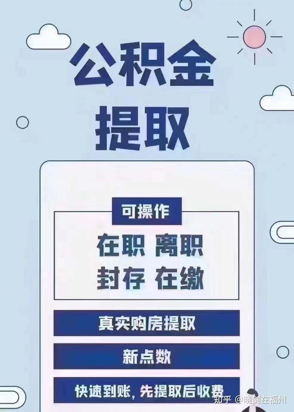 最新找中介10分钟提取公积金方法分析(最方便真实的西双版纳找中介10分钟提取公积金是真的吗方法)