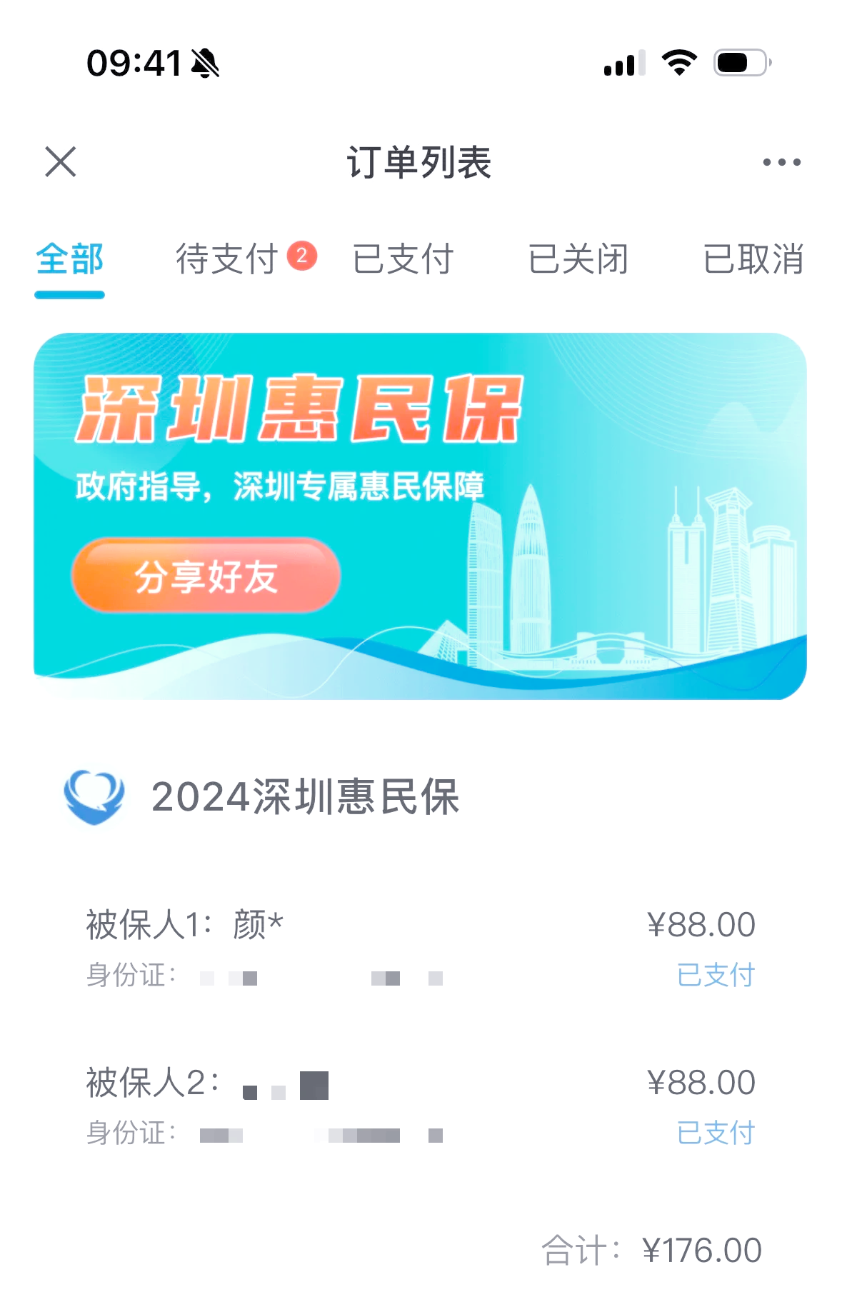 最新惠民保自动扣费怎么退款方法分析(最方便真实的西双版纳惠民保取消自动续费方法)