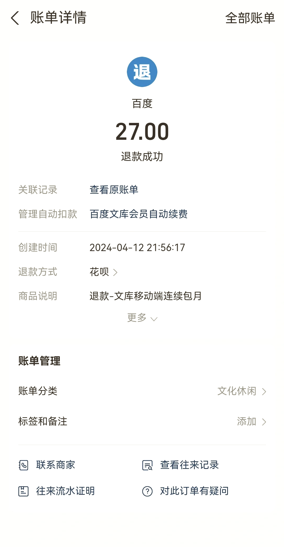 最新惠民保自动扣费怎么退款方法分析(最方便真实的西双版纳惠民保取消自动续费方法)