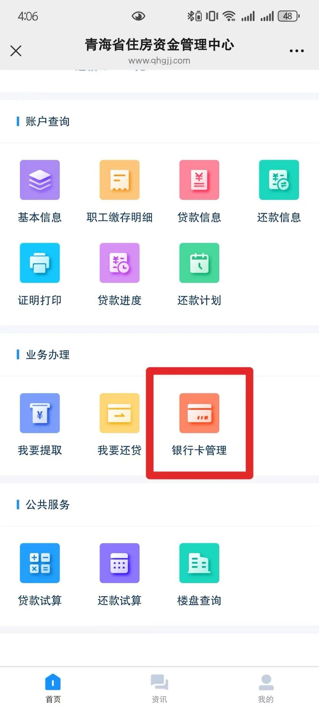 最新公积金卡过期怎么换新卡方法分析(最方便真实的西双版纳公积金卡有效期到后需要换卡吗?方法)