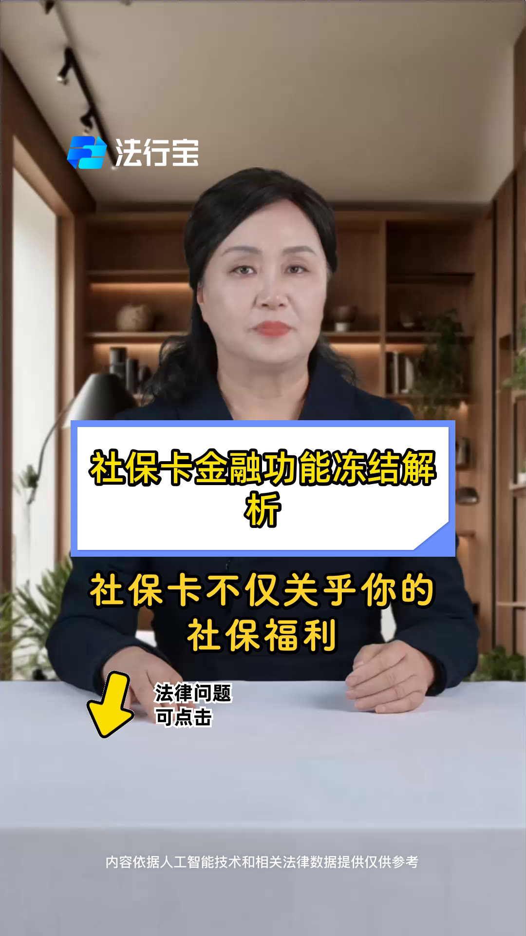 最新老赖的社保卡会冻结吗方法分析(最方便真实的西双版纳老赖一般几年就不追究了方法)