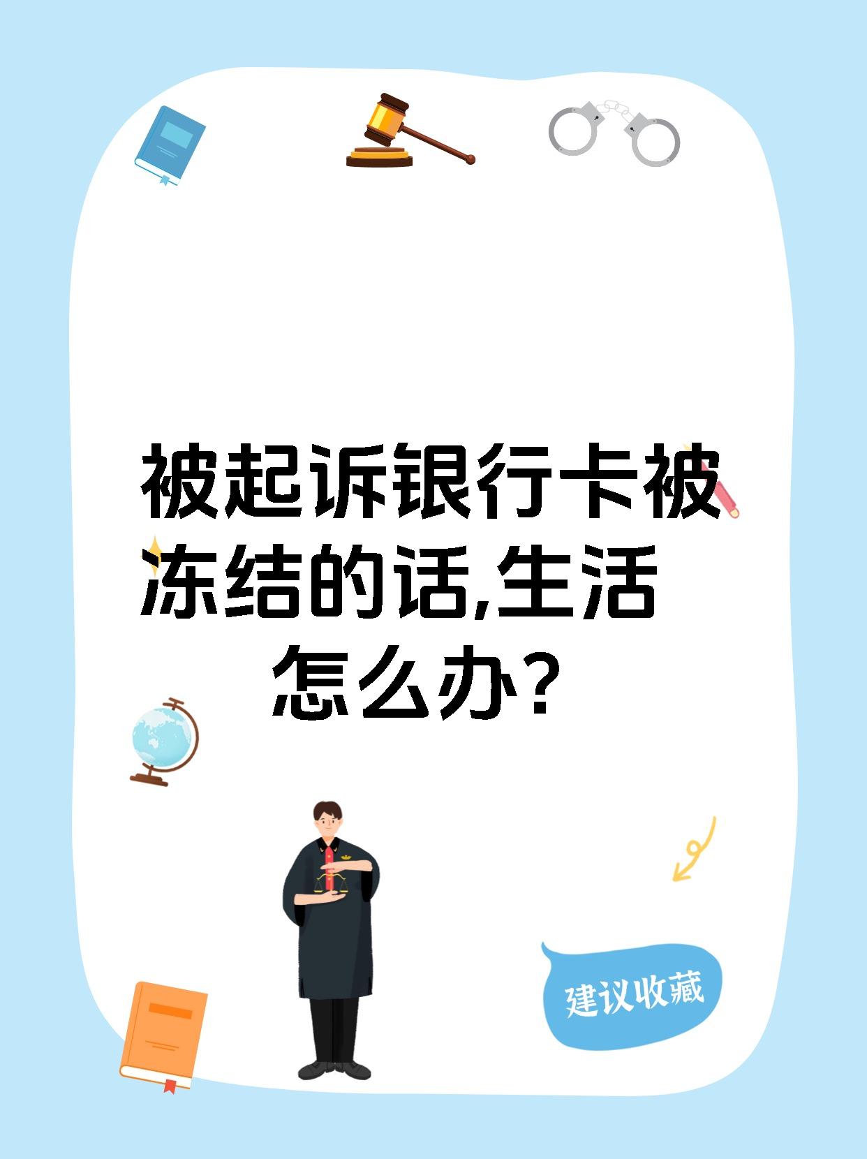 最新被法院起诉执行了公积金卡会冻结吗方法分析(最方便真实的西双版纳被法院执行公积金封吗方法)