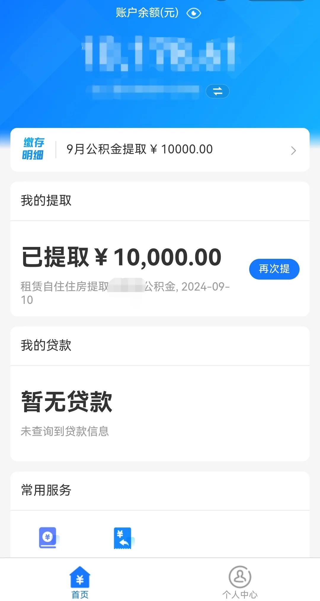 最新公积金换现金秒到账微信是真的吗方法分析(最方便真实的西双版纳公积金兑换现金方法)