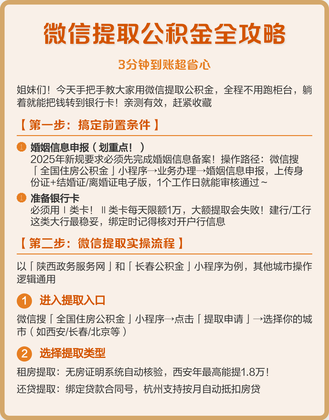最新公积金提取中介联系微信方法分析(最方便真实的西双版纳公积金提取找中介有风险吗方法)