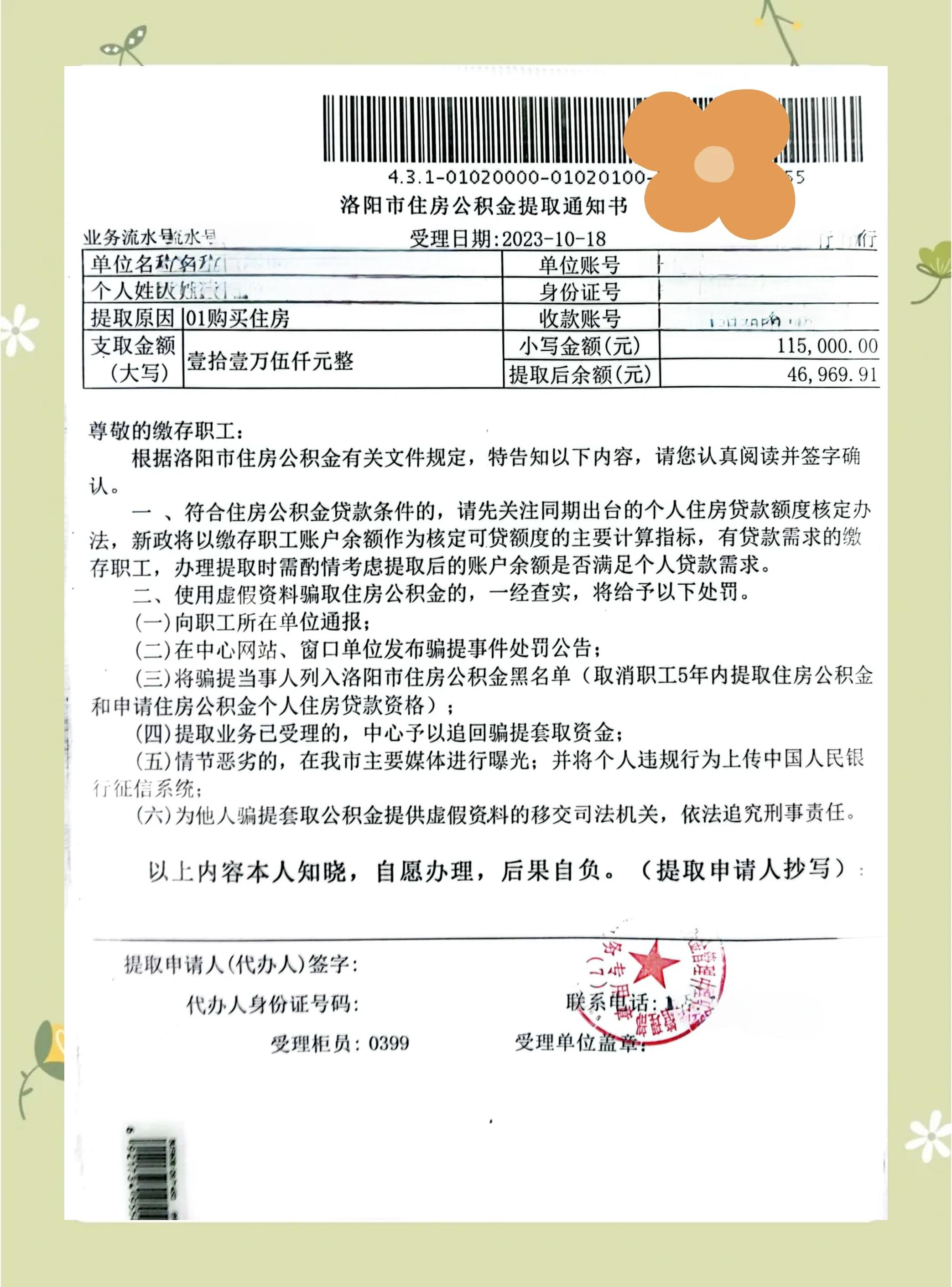 最新公积金提取中介联系微信方法分析(最方便真实的西双版纳公积金提取找中介有风险吗方法)