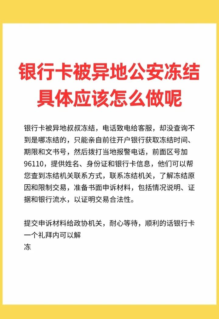 最新公积金卡会不会冻结方法分析(最方便真实的西双版纳公积金卡会不会冻结余额方法)