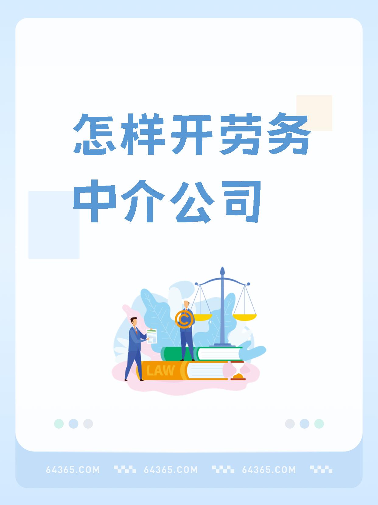最新一个新手怎么做劳务中介方法分析(最方便真实的西双版纳想做劳务中介要怎么入行方法)