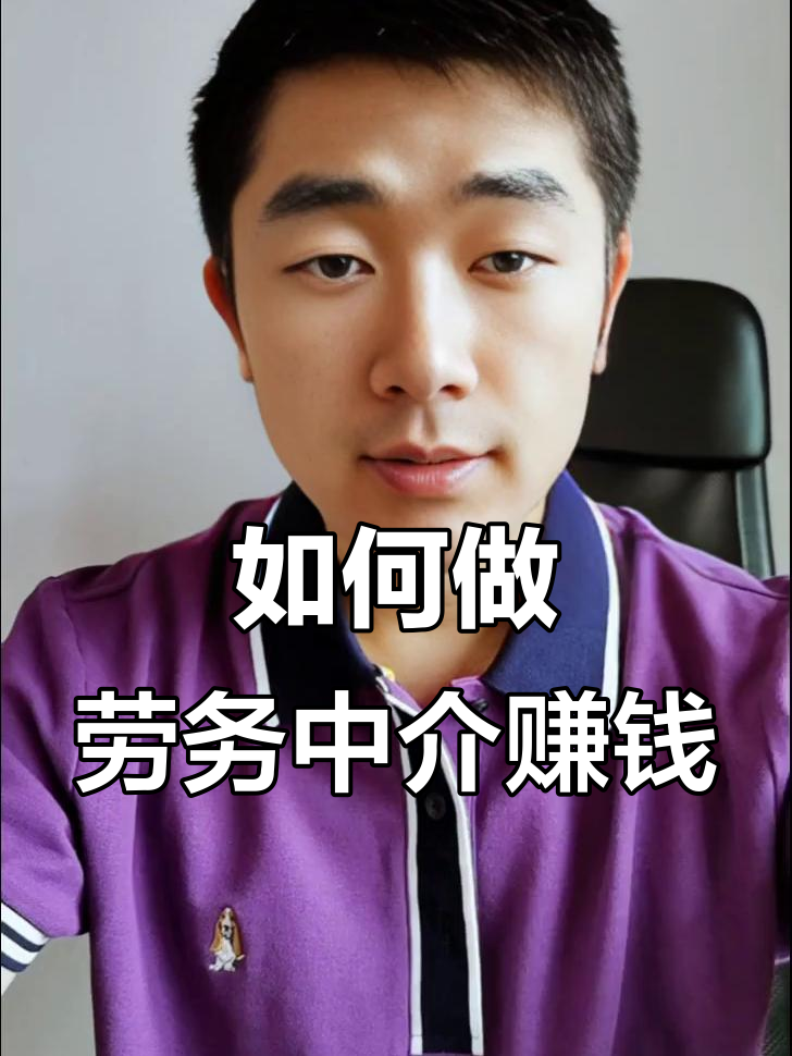 最新一个新手怎么做劳务中介方法分析(最方便真实的西双版纳想做劳务中介要怎么入行方法)