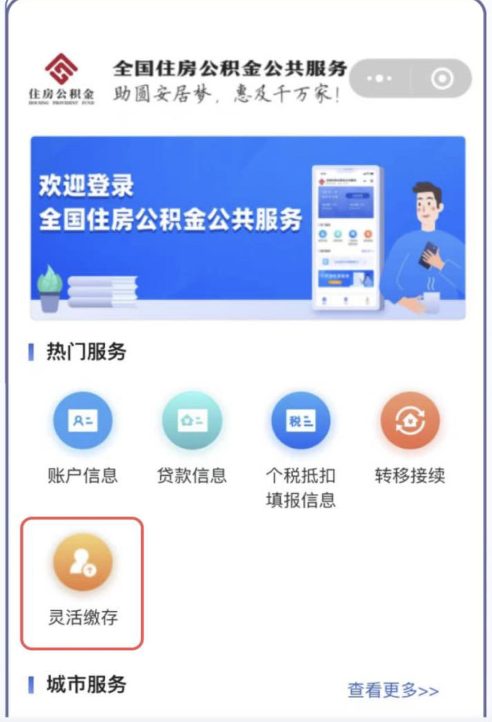 最新公积金取现24小时微信方法分析(最方便真实的西双版纳住房公积金微信提现多久到账方法)