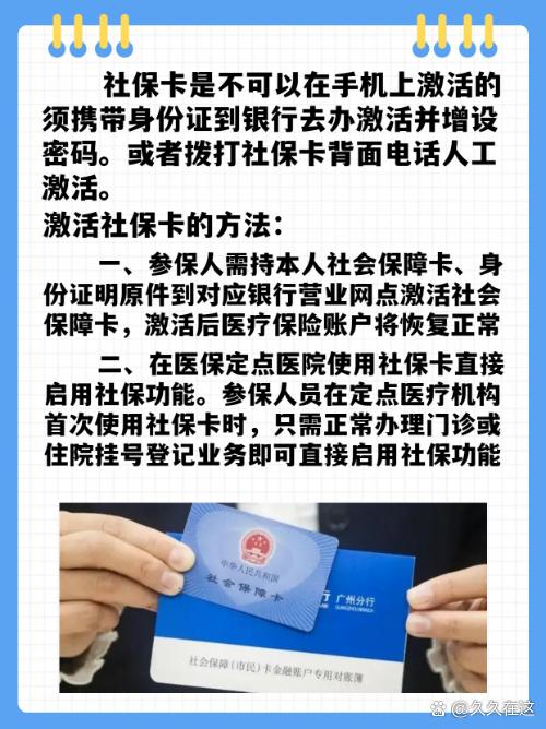 最新社保卡能不能在手机上激活方法分析(最方便真实的西双版纳社保卡可以在手机上激活?方法)