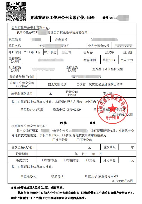 最新我公积金套现了6000元怎么办方法分析(最方便真实的西双版纳公积金套现会影响后期买房贷款吗方法)