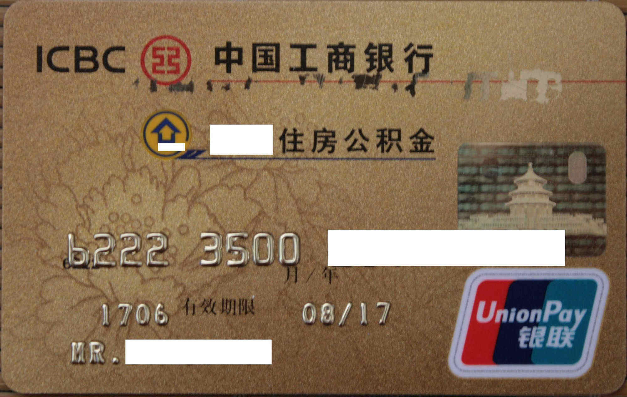 最新公积金卡过期需要换新卡吗方法分析(最方便真实的西双版纳公积金卡到期后如何更换方法)